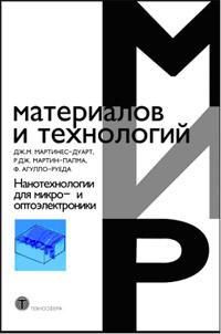 Nanotechnology for Microelectronics and Optoelectronics